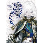 みつばものがたり 3 呪いの少女と死の輪舞（ロンド）（KADOKAWA） [電子書籍]
