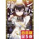 【合本版】シャバの「普通」は難しい 全5巻（KADOKAWA） [電子書籍]