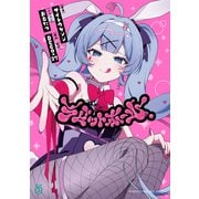 ラビットホール（KADOKAWA） [電子書籍]