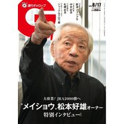 週刊Gallop（ギャロップ） 2025年8月17日号（サンケイスポーツ） [電子書籍]