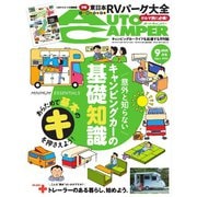 AUTOCAMPER 2025年9月号（八重洲出版） [電子書籍]