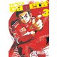 【期間限定閲覧 無料お試し版 2025年8月28日まで】capeta（3）（講談社） [電子書籍]