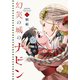 幻炎の城のナビン（1）（講談社） [電子書籍]