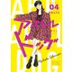 アパレルドッグ（4）（講談社） [電子書籍]