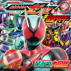 仮面ライダー　J超全集、ひみつ大図鑑2冊セット 仮面ライダー J超全集、ひみつ大図鑑2冊セット