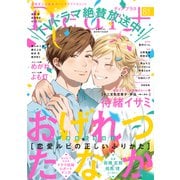 ディアプラス 2025年8月号（期間限定）（新書館） [電子書籍]