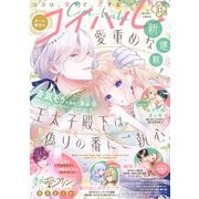 コイハル vol.31（宙出版） [電子書籍]