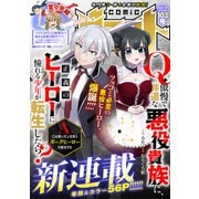 comicグラスト 103号（スターツ出版） [電子書籍]