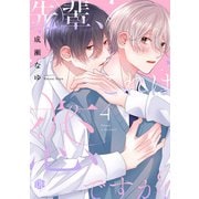先輩、これは恋ですか？ 第4話（ブライト出版） [電子書籍]