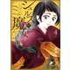 【期間限定価格 2025年8月21日まで】シュルスの魔女（4）（日本文芸社） [電子書籍]