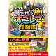 見つけたら神！ すごレア虫図鑑（日本文芸社） [電子書籍]