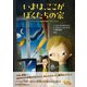 いまは、ここがぼくたちの家 ウクライナから戦争を逃れてきた子ども（彩流社） [電子書籍]