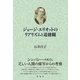 ジョージ・エリオットのリアリズムと道徳観（彩流社） [電子書籍]