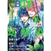 onBLUE vol.78（祥伝社） [電子書籍]
