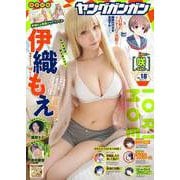 ヤングガンガン 2025 No.18（スクウェア･エニックス） [電子書籍]