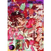 月刊Gファンタジー 2025年10月号（スクウェア･エニックス） [電子書籍]