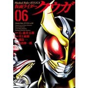 【期間限定価格 2025年8月29日まで】仮面ライダークウガ6（ヒーローズコミックス）（ヒーローズ） [電子書籍]