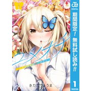 【期間限定閲覧 無料お試し版 2025年8月28日まで】ユメオチ～ユメで僕らは恋にオチる～ 1（集英社） [電子書籍]