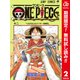 【期間限定閲覧 無料お試し版 2025年8月31日まで】ONE PIECE カラー版 2（集英社） [電子書籍]