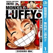 【期間限定閲覧 無料お試し版 2025年8月31日まで】ONE PIECE モンキー・D・ルフィ 1（集英社） [電子書籍]