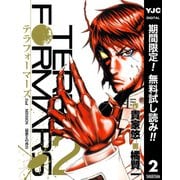 【期間限定閲覧 無料お試し版 2025年9月1日まで】テラフォーマーズ 2（集英社） [電子書籍]
