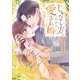 じゃない方、だけど愛され婚～契約婚の相手は一途すぎる社長【単行本版】1【特典ペーパー付き】（wwwave comics） [電子書籍]