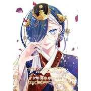 オドのための備忘録 II オドのための中毒録（ナンバーナイン） [電子書籍]