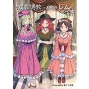 奴隷を調教してハーレム作る【連載版】 第十五編（ナンバーナイン） [電子書籍]
