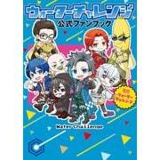 ウォーターチャレンジ 公式ファンブック（KADOKAWA） [電子書籍]