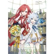 公女殿下の家庭教師 cura画集（KADOKAWA） [電子書籍]