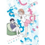 しまいずまい（KADOKAWA） [電子書籍]