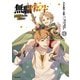 無職転生 ～異世界行ったら本気だす～ 23（KADOKAWA） [電子書籍]