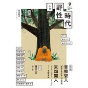 小説 野性時代 第261号 2025年9月号（KADOKAWA） [電子書籍]