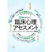 臨床心理学 増刊号（金剛出版） [電子書籍]