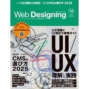 Web Designing 2025年10月号（マイナビ出版） [電子書籍]