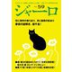 【期間限定価格 2025年9月2日まで】ジャーロ No. 59（光文社） [電子書籍]