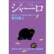 【期間限定価格 2025年9月2日まで】ジャーロ No. 73（光文社） [電子書籍]