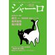 【期間限定価格 2025年9月2日まで】ジャーロ No. 82（光文社） [電子書籍]