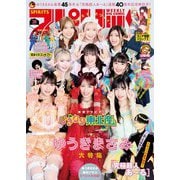 週刊ビッグコミックスピリッツ 2025年38号【デジタル版限定グラビア増量「いぎなり東北産」」】（2025年8月18日発売号）（小学館） [電子書籍]