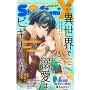 Sho-ComiX 2025年9月15日号（2025年8月15日発売）（小学館） [電子書籍]