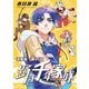 踊る千年家族 連載版 第45話 シャークアワー to NEXT（少年画報社） [電子書籍]