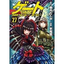 ゲート 自衛隊彼の地にて、斯く戦えり 文庫版 文庫 1-8巻セット (アルファポリス文庫) ゲート 自衛隊彼の地にて、斯く戦えり 文庫版 文庫 1-10巻セット