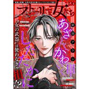 ストーリーな女たち Vol.120（ぶんか社） [電子書籍]