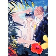 drap milk 2025年08月号（コアマガジン） [電子書籍]