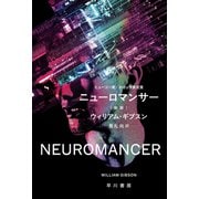 ニューロマンサー〔新版〕（早川書房） [電子書籍]