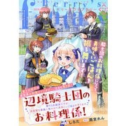 Berry's Fantasy vol.72（スターツ出版） [電子書籍]