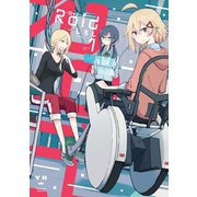 【期間限定価格 2025年8月31日まで】Roid-ロイド-（1）（一迅社） [電子書籍]