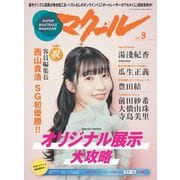 マクール 2025年9月号（三栄） [電子書籍]