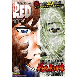 ヨドバシ.com - チャンピオンRED 2025年10月号（秋田書店