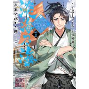 【期間限定価格 2025年8月31日まで】淡海乃海 水面が揺れる時～三英傑に嫌われた不運な男、朽木基綱の逆襲～十三【電子書籍限定書き下ろしSS付き】（TOブックス） [電子書籍]